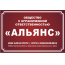 Стандартные таблички на сайте pechati-s.ru от компании "Печати-С"